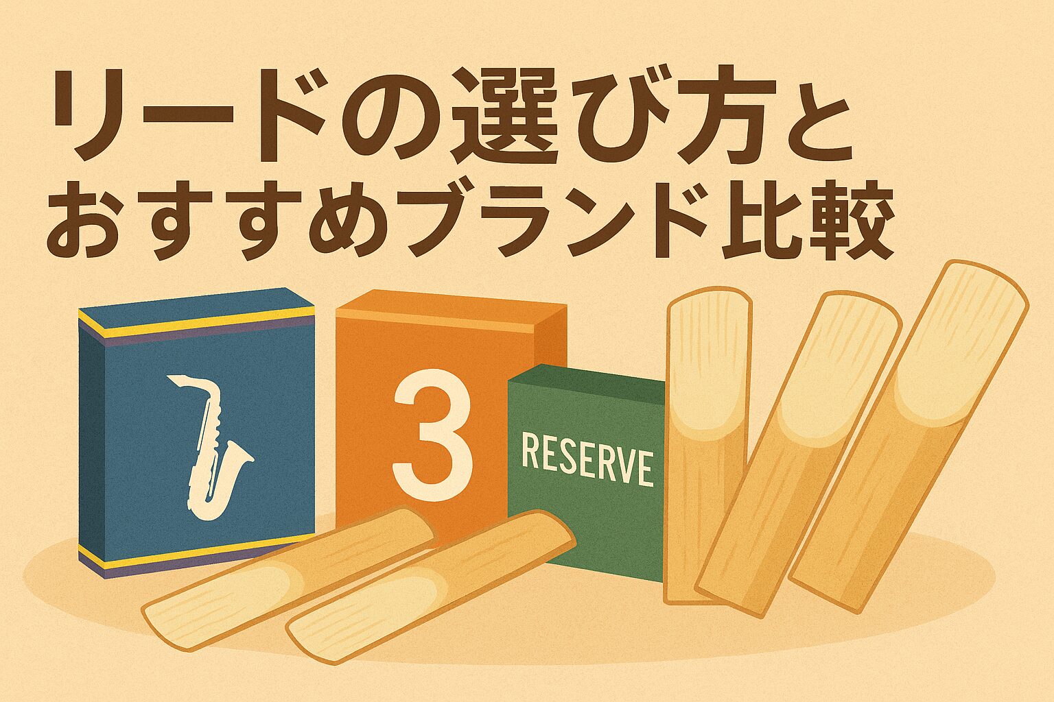 アルトサックス